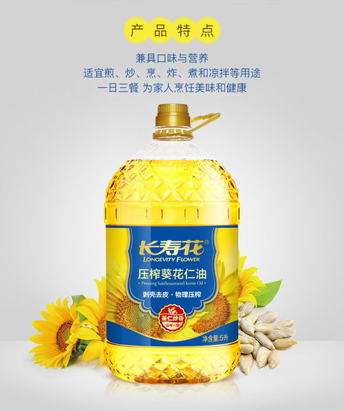 長壽花壓榨葵花仁油 5L物理壓榨食用油的健康選擇與糧食市場管理服務的重要性