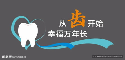 口腔文化墻設計、室內廣告與軟件開發 一體化品牌傳播解決方案