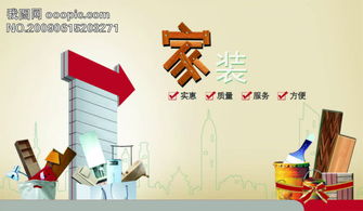 家居裝修公司廣告素材資源 高效設計解決方案