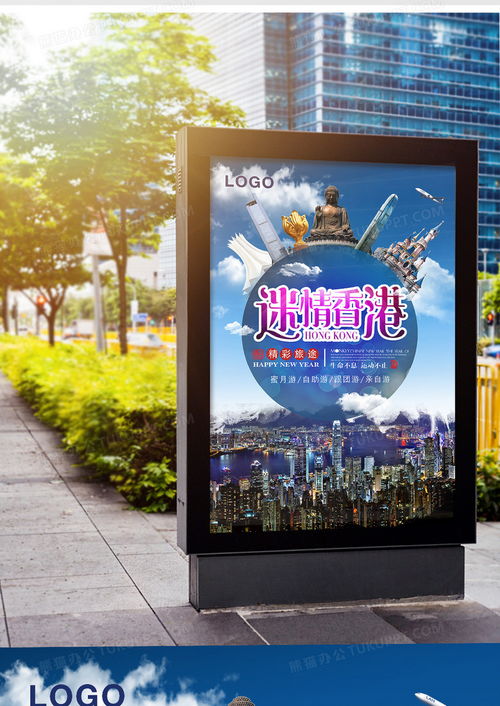 解鎖創(chuàng)意靈感 高清香港旅游海報(bào)PSD素材下載指南