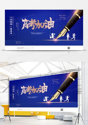 高考加油廣告設(shè)計(jì)模板下載指南 熊貓辦公精品設(shè)計(jì)大全